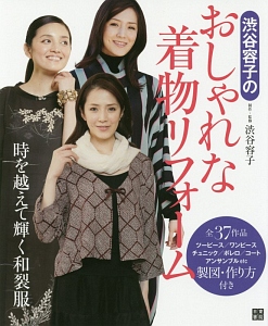 型紙いらずの着物リメイク 1枚の着物でセットアップ 松下純子の本 情報誌 Tsutaya ツタヤ