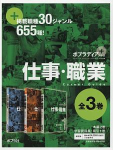 ポプラディア プラス 仕事・職業 全3巻