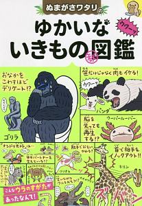 せつない動物図鑑 ブルック バーカーの絵本 知育 Tsutaya ツタヤ