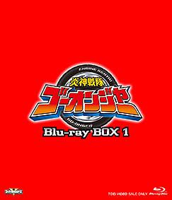 炎神戦隊ゴーオンジャー　Blu－ray　BOX1