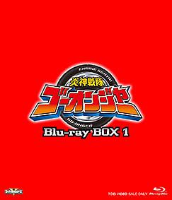 炎神戦隊ゴーオンジャー Blu－ray BOX1/古原靖久 本・漫画やDVD・CD・ゲーム、アニメをTポイントで通販 | TSUTAYA  オンラインショッピング