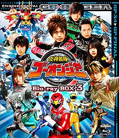 炎神戦隊ゴーオンジャー　Blu－ray　BOX3