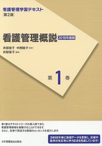 2023年版 看護管理学習テキスト第3版 1.2.3.4.5巻・別巻 2023年版 看護管理学習テキスト第3版 1.2.3.4.5巻・別巻 本