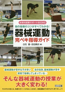 東洋に学ぶメンタルトレーニング/白石豊 - 販売書籍｜TSUTAYA