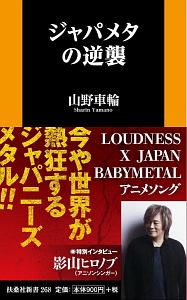 山野車輪 おすすめの新刊小説や漫画などの著書 写真集やカレンダー Tsutaya ツタヤ