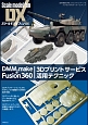 DMM．make　＆　Fusion360／3Dプリントサービス活用テクニック　スケールモデルファンDX