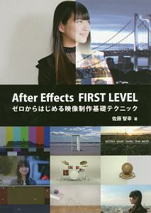 After Effects FIRST LEVEL