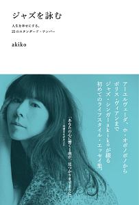 akiko「JAZZ ME NY」未開封新品レコード JAZZ ME NY/akiko - 販売CD｜TSUTAYA レンタル・販売 商品在庫検索