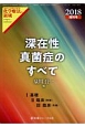 化学療法の領域　増刊号　深在性真菌症のすべて／1基礎／2臨床（総論）／3臨床（各論）(34)