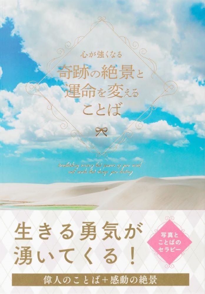 心を笑顔にする 癒しの動物と幸せを呼ぶことば パイインターナショナルの小説 Tsutaya ツタヤ