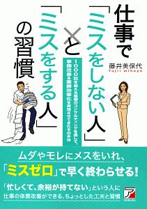 仕事で「ミスをしない人」と「ミスをする人」の習慣