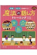 魔法の話し方トレーニング　全３巻セット