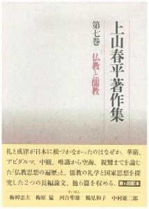 空海/上山春平 - 販売書籍｜TSUTAYA レンタル・販売 商品在庫検索