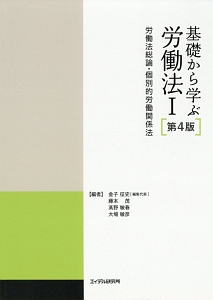 基本法コンメンタール 労働基準法/金子征史 - 販売雑誌｜TSUTAYA