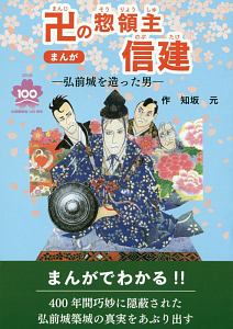 まんが卍の惣領主信建