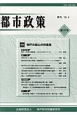 季刊　都市政策　特集：神戸の都心の将来像(171)