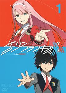 ダーリン・イン・ザ・フランキス 1 ダーリン・イン・ザ・フランキス 1 (ジャンプコミックス) | 矢吹