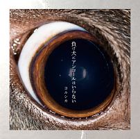 幻燈 (レンタル限定盤)/ヨルシカ - レンタルCD｜TSUTAYA
