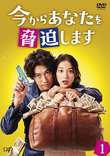 今からあなたを脅迫します Vol.1