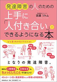 ちょっとしたことでうまくいく 発達障害の人が上手に暮らすための本 村上由美の本 情報誌 Tsutaya ツタヤ