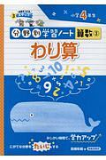 わり算　分野別学習ノート算数３