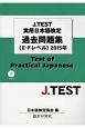 J．TEST　実用日本語検定　過去問題集　E－Fレベル　2015