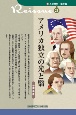 新・人と歴史＜拡大版＞　アメリカ独立の光と翳(23)