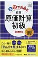 土日で合格－うか－る日商原価計算初級