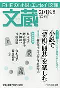 文蔵 2018.5