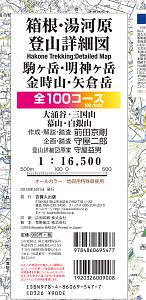 箱根・湯河原登山詳細図　全１００コース