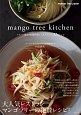 mango　tree　kitchen