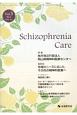 Schizophrenia　Care　3－1　特集：地方独立行政法人岡山県精神科医療センター
