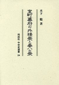 南朝研究の最前線 呉座勇一の本 情報誌 Tsutaya ツタヤ