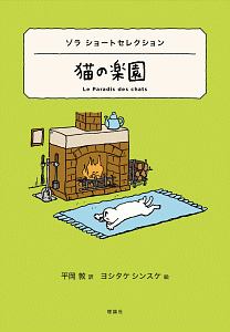 エミール ゾラ の作品一覧 60件 Tsutaya ツタヤ T Site