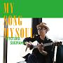 MY　SONG　MY　SOUL(DVD付)