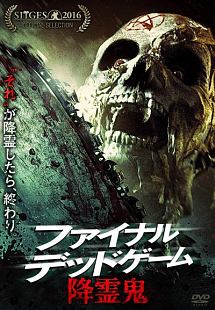 リメインズ 死霊の棲む館 映画の動画 Dvd Tsutaya ツタヤ