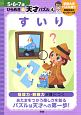 すいり　5・6・7歳ひらめき☆天才パズル4