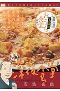 月イチ深夜食堂 ざんげの値打ちもない
