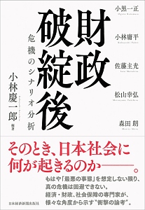 財政破綻後　危機のシナリオ分析