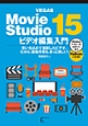 Movie　Studio15　ビデオ編集入門