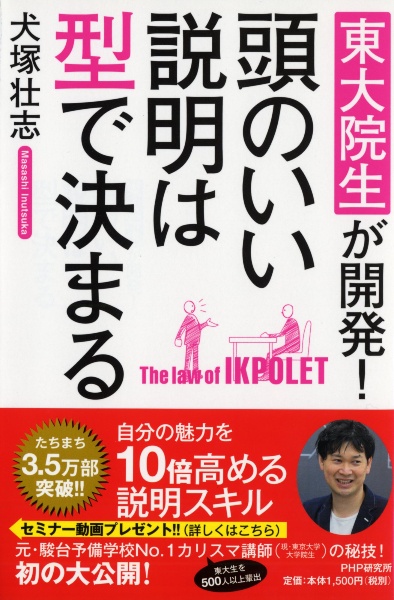 東大院生が開発！　頭のいい説明は型で決まる