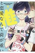 同級生のマッチョ君 小堀真の漫画 コミック Tsutaya ツタヤ