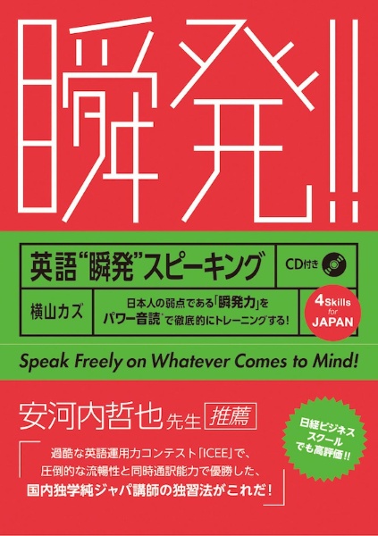 英語“瞬発”スピーキング