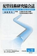 配管技術研究協会誌　58－1　特集：流体の計測と制御／配管技術最近の動向