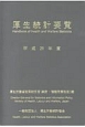 厚生統計要覧　平成29年