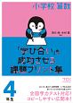 小学校算数『学び合い』を成功させる課題プリント集　4年生