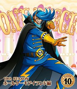 ONE　PIECE　ワンピース　19THシーズン　ホールケーキアイランド編　piece．10