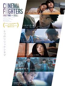 CINEMA　FIGHTERS／シネマファイターズ（豪華版）