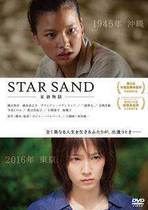 STAR　SAND　星砂物語