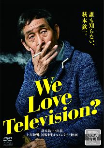 Ｗｅ　Ｌｏｖｅ　Ｔｅｌｅｖｉｓｉｏｎ？